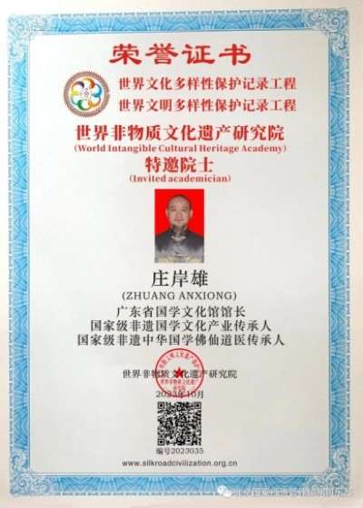 庄岸雄——弘扬中华国学文化传承