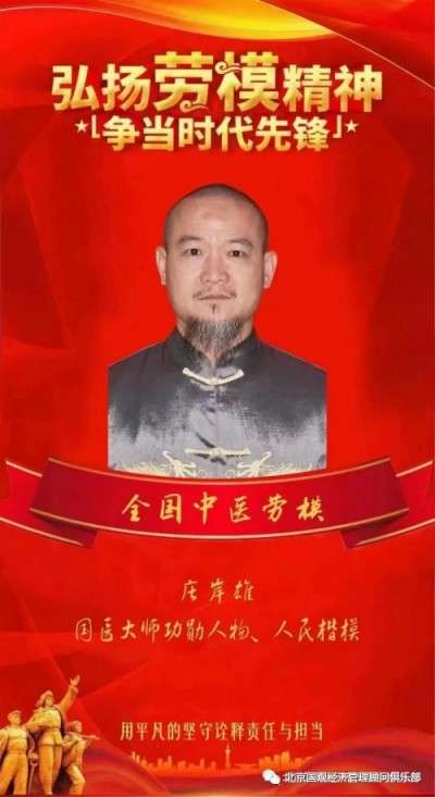 庄岸雄——弘扬中华国学文化传承